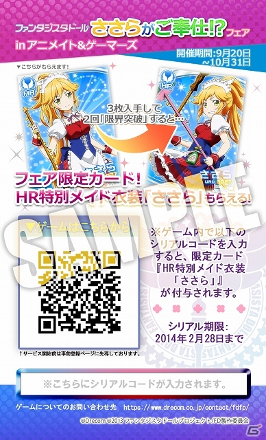 iOS「ファンタジスタドール ガールズロワイヤル」全国のアニメイト＆ゲーマーズにて連動キャンペーンが開催―「戸取かがみ」との新イベントも開催中の画像3
