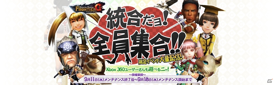 Xbox 360/PC「モンスターハンター フロンティアG」大型アップデート「G3」の情報が公開！「G3先行体験会」も開催決定の画像38