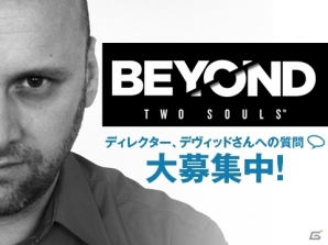 PS3「BEYOND: Two Souls」ディレクターのデヴィット・ケイジ氏への質問募集企画がスタートの画像2