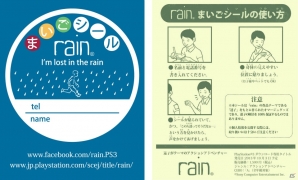 PS3「rain」東京ゲームショウ2013にてノベルティグッズのプレゼントが決定―PlayStation Plusでは「TGS体験版」も期間限定で配信の画像1