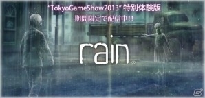PS3「rain」東京ゲームショウ2013にてノベルティグッズのプレゼントが決定―PlayStation Plusでは「TGS体験版」も期間限定で配信の画像3