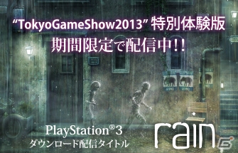 PS3「rain」東京ゲームショウ2013にてノベルティグッズのプレゼントが決定―PlayStation Plusでは「TGS体験版」も期間限定で配信の画像2