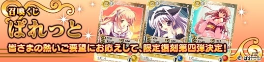 PC「メガミエンゲイジ！」ぱれっとのカードを期間限定で復刻！「野乃崎 明穂（SS）」や「天羽 みう（SS）」が登場の画像1