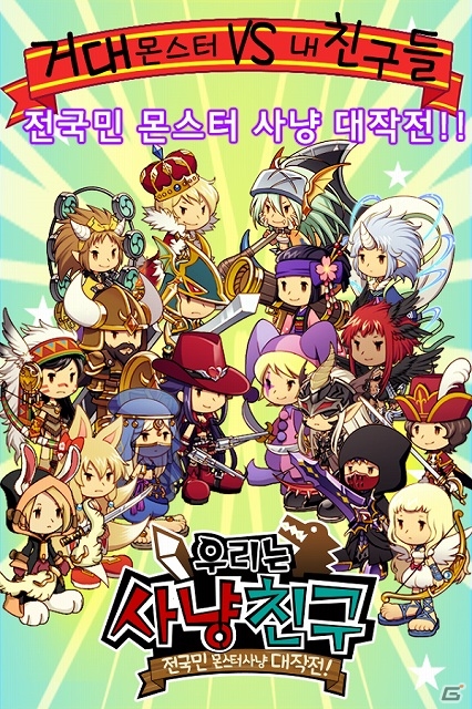 韓国版「狩りともSP」がKakao人気ゲームランキングにてリリース当日に1位を獲得の画像1