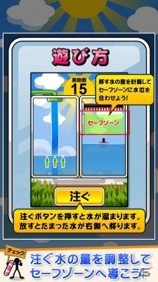 水を注いでカプセル君を救助しよう！iOS版「救助せよ＋」が配信開始の画像2