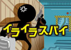敵から隠れて秘密基地へ潜入せよ！iOS/Android「イライラスパイ」が配信開始