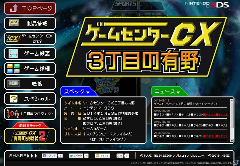 今度の舞台は80年代の“ゲームのある街”！3DS「ゲームセンターCX3丁目の有野」が2014年1月23日に発売の画像2