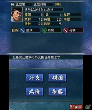 3ds 信長の野望 国を発展させる 内政 と国を勝ち取る 合戦 の一連の流れを紹介 新要素 群雄争覇モード オリジナル武将の育成 も ゲーム情報サイト Gamer