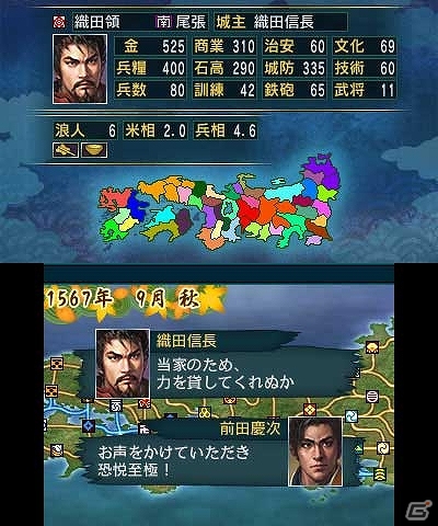 3DS「信長の野望」国を発展させる「内政」と国を勝ち取る「合戦