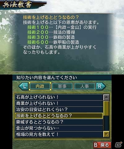 3DS「信長の野望」国を発展させる「内政」と国を勝ち取る「合戦」の一連の流れを紹介！新要素「群雄争覇モード」＆「オリジナル武将の育成」もの画像17