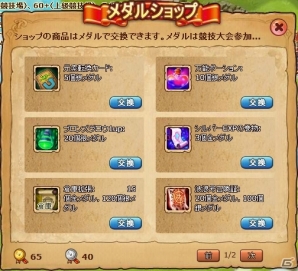 Yahoo! Mobage「王国日記」対人戦システム「競技大会」が実装！9月17日に新サーバー「第2王国」が公開予定の画像4