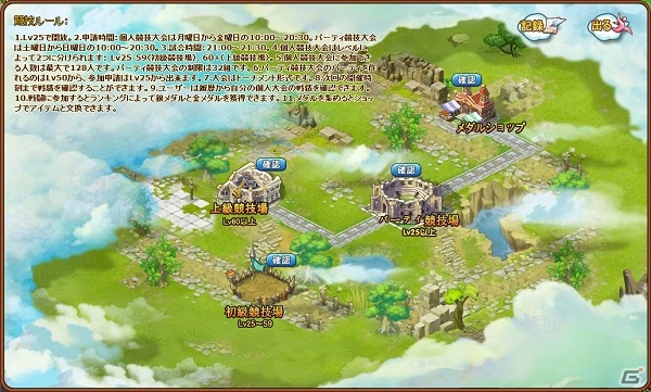 Yahoo! Mobage「王国日記」対人戦システム「競技大会」が実装！9月17日に新サーバー「第2王国」が公開予定の画像1