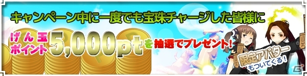 PC「四神演武 Regulus」リアルワールドとのタイアップ「秋のウェルカムキャンペーン」がスタートの画像1