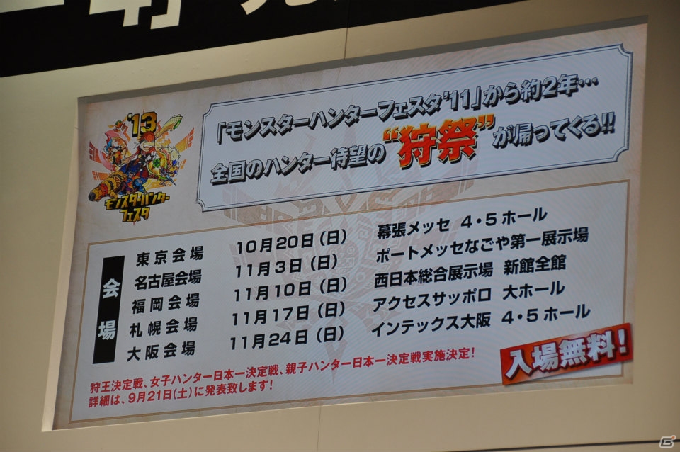 ついに狩猟解禁ッ！プロデューサー辻本良三氏や井上聡さん、藤田憲右さん、水沢アリーさんも駆けつけた3DS「モンスターハンター4」発売日カウントダウンイベントレポートの画像11