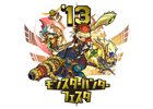 全ハンター待望の“狩祭”「モンスターハンターフェスタ’13」公式大会開催概要が発表！予選は闘技大会でイャンクック討伐！
