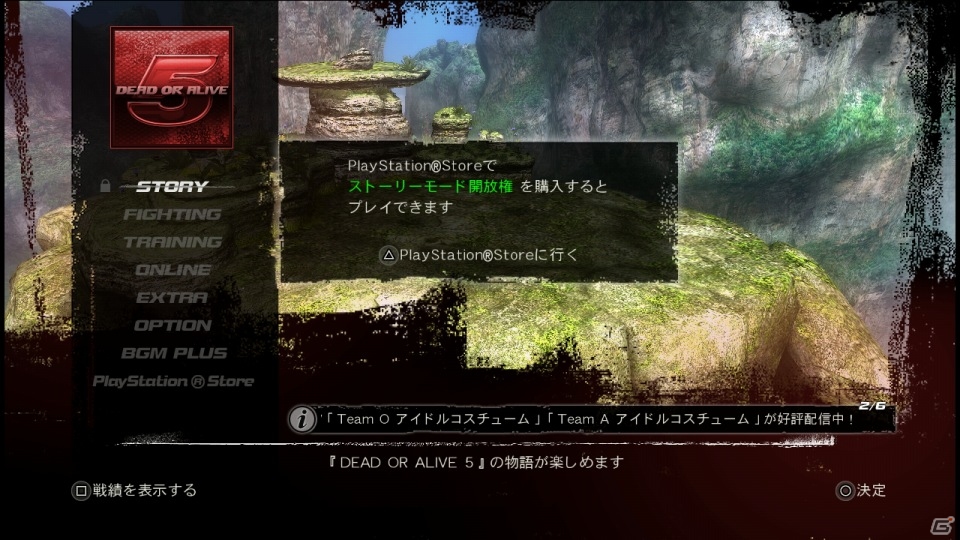 入門編としてもシンプルな対戦ゲームとしても最適―PS3「DEAD OR ALIVE 5 Ultimate」基本無料版でできることを徹底紹介！の画像4