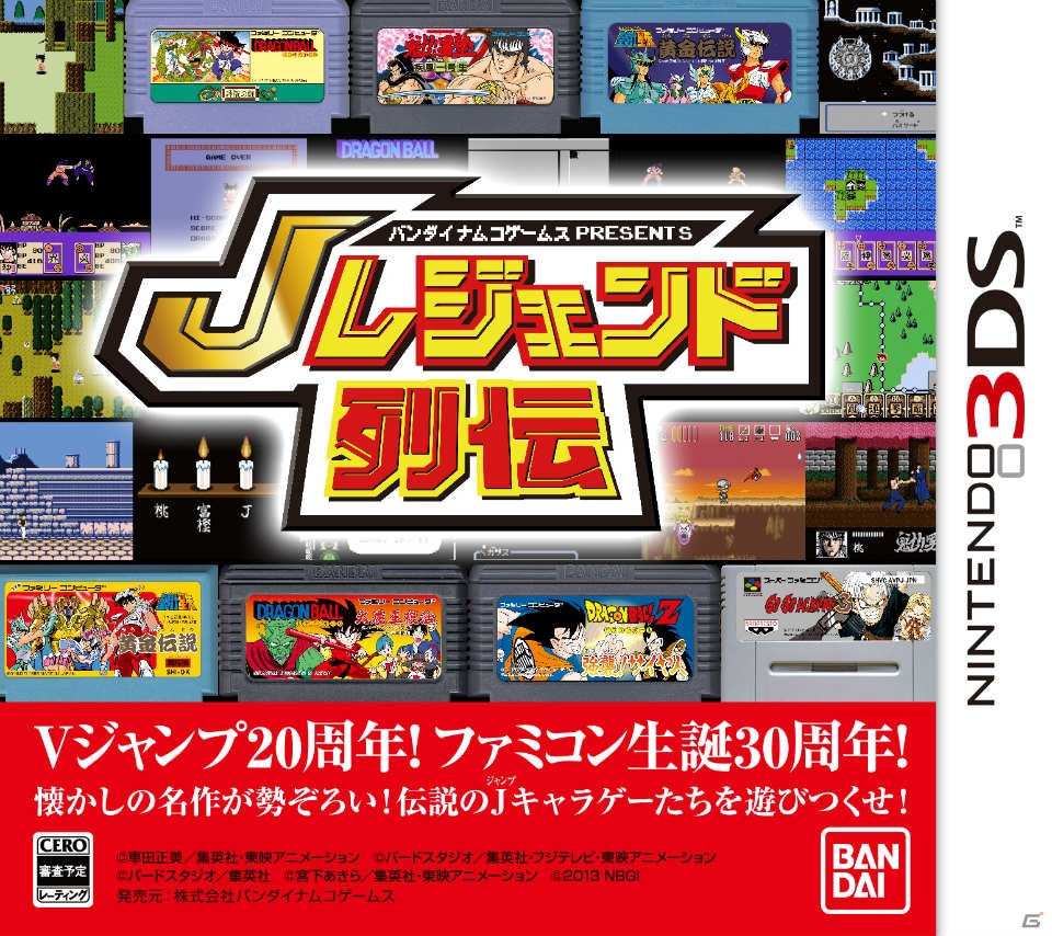 3DS「バンダイナムコゲームス PRESENTS Jレジェンド列伝」の初回封入特典で「ドラゴンボールZII 激神フリーザ！！」が遊べるように！収録ラインナップの続報もの画像1