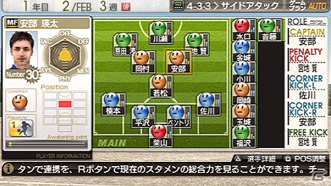 2013年度新データを搭載したPSP「J.LEAGUE プロサッカークラブをつくろう！8 EURO PLUS」公式サイトがリニューアルの画像3