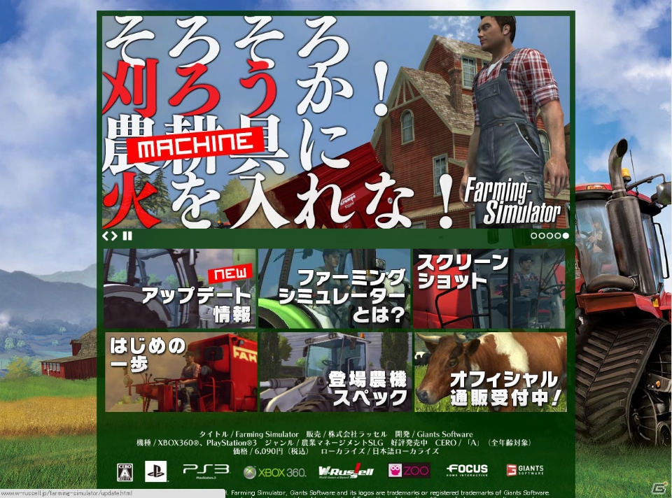 PS3版「ファーミング シミュレーター」新トラクターの追加や各種機能を調整するアップデートVer1.01を9月19日に配信の画像1