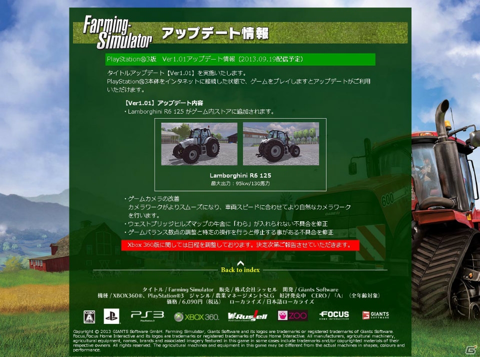 PS3版「ファーミング シミュレーター」新トラクターの追加や各種機能を調整するアップデートVer1.01を9月19日に配信の画像2
