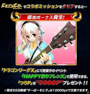 iOS「ドラゴンリーグX」＆「ドラゴンポーカー」Wドラゴンコラボ第2弾「イベント連動キャンペーン」がスタートの画像5