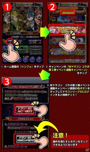 iOS「ドラゴンリーグX」＆「ドラゴンポーカー」Wドラゴンコラボ第2弾「イベント連動キャンペーン」がスタートの画像7