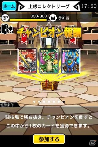 iOS/Android「LINE 勇者コレクター」ゲームの攻略情報を紹介！期間限定イベント「コレクト団からの挑戦状」が本日よりスタートの画像14