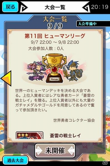 iOS/Android「LINE 勇者コレクター」ゲームの攻略情報を紹介！期間限定イベント「コレクト団からの挑戦状」が本日よりスタートの画像4