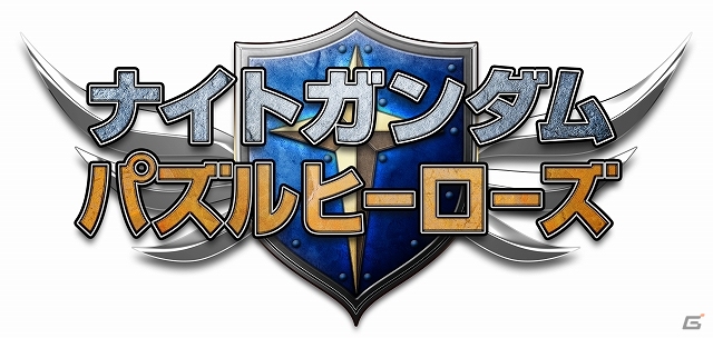歴代シリーズの騎士団がここに集う！「ナイトガンダム パズルヒーローズ」今秋よりサービス予定―事前登録で限定キャラ「騎士アムロ」が入手可能の画像1