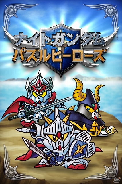 歴代シリーズの騎士団がここに集う！「ナイトガンダム パズルヒーローズ」今秋よりサービス予定―事前登録で限定キャラ「騎士アムロ」が入手可能の画像4