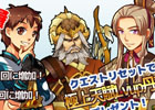 PC「四神演武 Regulus」4つの毎日クエストの受注回数が増加する「毎日クエスト増量キャンペーン」が開催