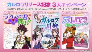 iOS「ファンタジスタドール ガールズロワイヤル」公式Twitterにツイートすると出演声優陣のサイン色紙が当たるキャンペーンが開催中の画像1