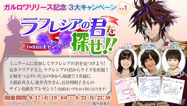 iOS「ファンタジスタドール ガールズロワイヤル」公式Twitterにツイートすると出演声優陣のサイン色紙が当たるキャンペーンが開催中の画像2
