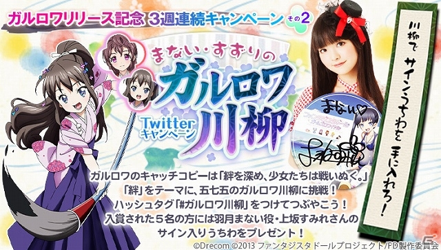 iOS「ファンタジスタドール ガールズロワイヤル」公式Twitterにツイートすると出演声優陣のサイン色紙が当たるキャンペーンが開催中の画像3