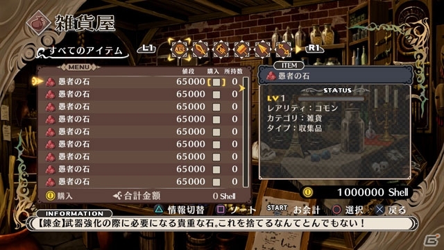 PS3「魔女と百騎兵」がさらに遊びやすく！強化に必要な「愚者の石」が拠点マップのショップで購入可能になるパッチデータ第2弾が配信の画像1