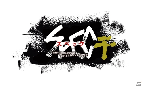 ゲームだけのオリジナルエピソードが展開する3DS「SPEC～干～」TVCMが公式サイトにて公開の画像2