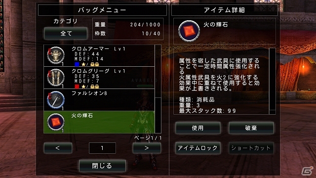 iOS/Android「アヴァベルオンライン」オフラインでも遊べる「シングルダンジョン」や属性システム＆属性ダンジョンを追加する大型アップデートが実施の画像15