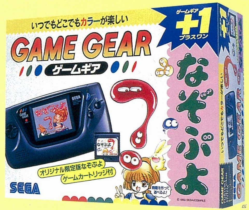 ゲームギア「なぞぷよ」が3DS向けバーチャルコンソールで9月25日に配信の画像6