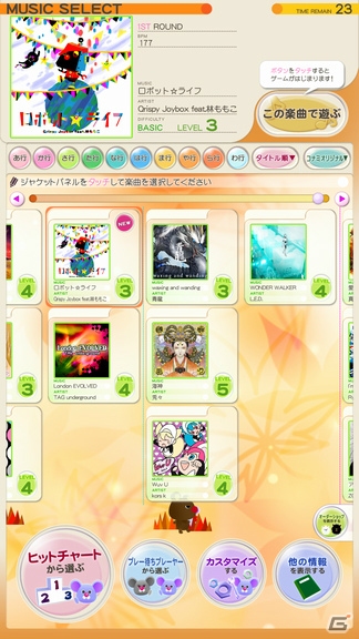 「UVERworld/REVERSI」などの新楽曲や各種機能を追加したAC「REFLEC BEAT colette Autumn」が稼働開始の画像4