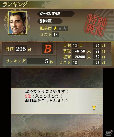 いよいよ発売を迎える3DS「三國志」の魅力をおさらい！「英雄バトルロード」に追加された注目の新要素も紹介の画像20