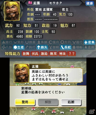いよいよ発売を迎える3DS「三國志」の魅力をおさらい！「英雄バトルロード」に追加された注目の新要素も紹介の画像29