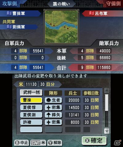 いよいよ発売を迎える3DS「三國志」の魅力をおさらい！「英雄バトルロード」に追加された注目の新要素も紹介の画像32