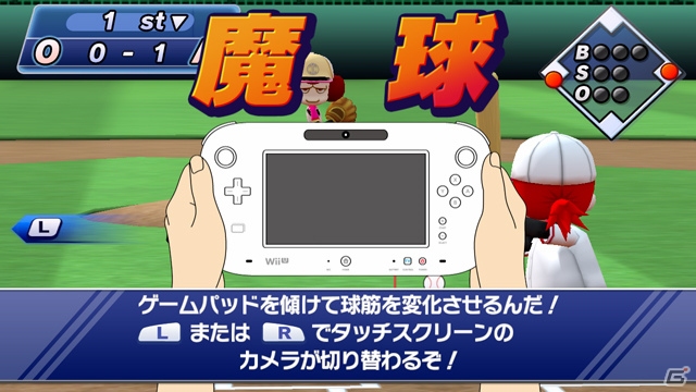 Wii U GamePadを使って自分だけの魔球を投げよう！Wii U「ARC STYLE： 野球！！SP」の配信がスタートの画像7