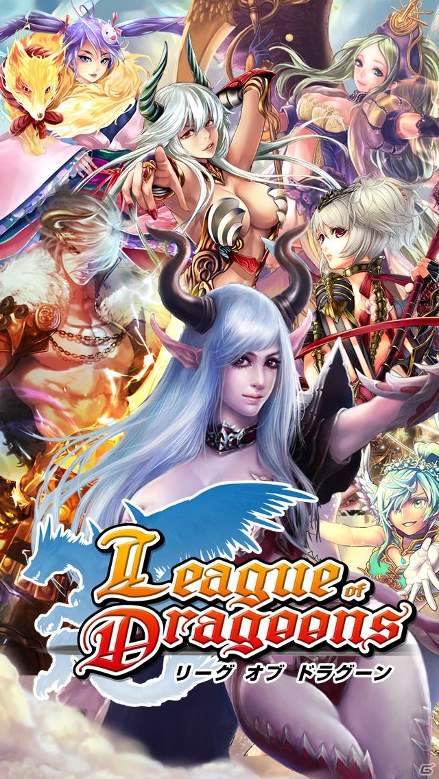 仲間とともに世界を覇せよ！iOS「リーグ オブ ドラグーン」が配信開始の画像5