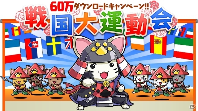 iOS/Android「戦国テンカトリガー」累計60万ダウンロードを突破！新戦場が登場する「戦国大運動会」が開始の画像1
