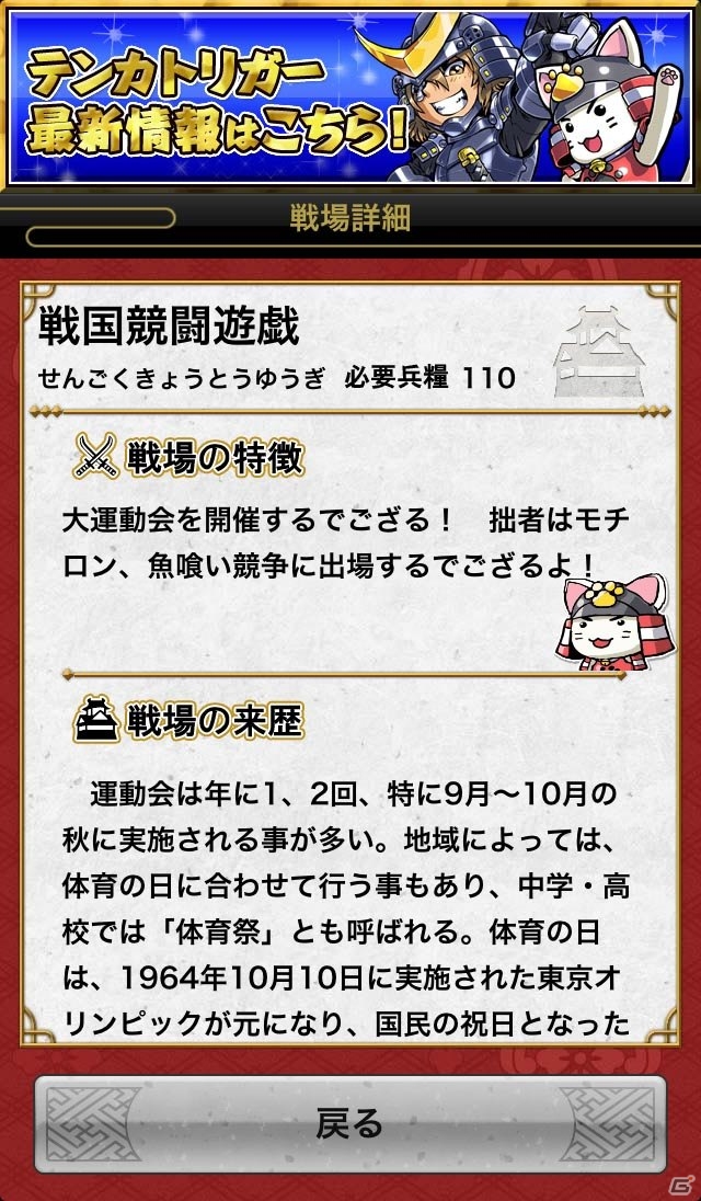 iOS/Android「戦国テンカトリガー」累計60万ダウンロードを突破！新戦場が登場する「戦国大運動会」が開始の画像2