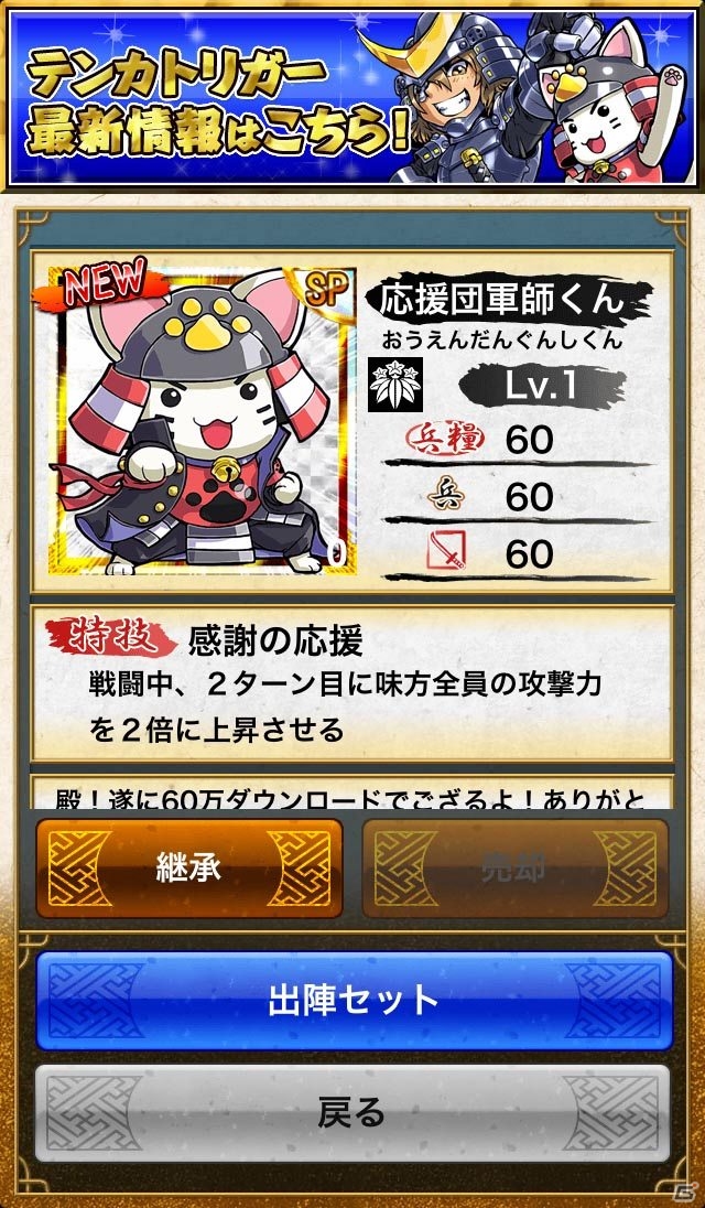 iOS/Android「戦国テンカトリガー」累計60万ダウンロードを突破！新戦場が登場する「戦国大運動会」が開始の画像4
