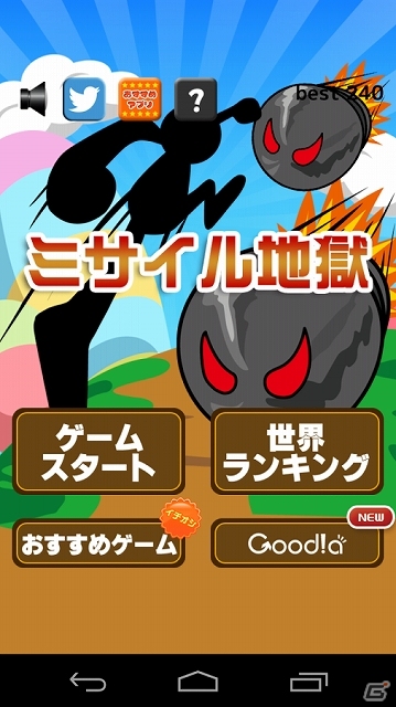 大量のミサイルや落とし穴を避けながら突き進もう！iOS/Android「ミサイル地獄」提供開始の画像1