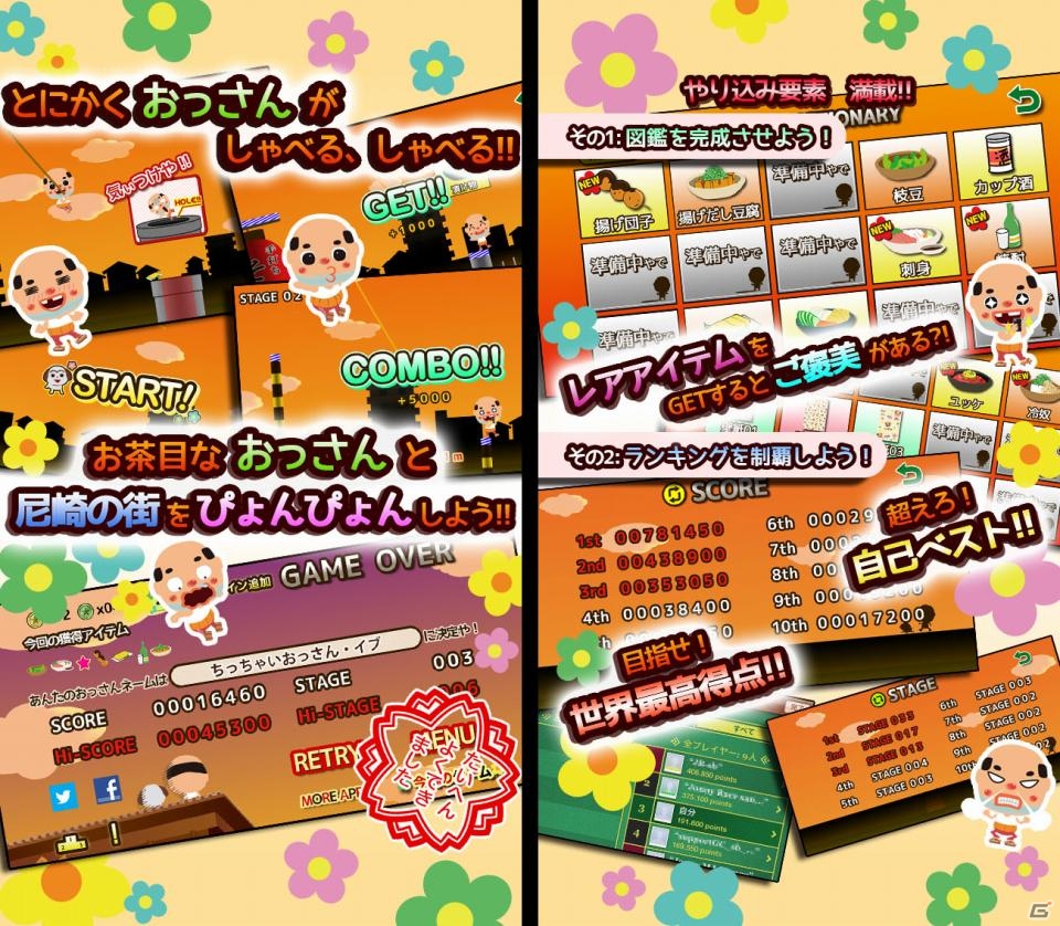お茶目なおっさんと尼崎の街をぴょんぴょんしよう！iOS「ちっちゃいおっさん ぴょんぴょん」が配信開始の画像2