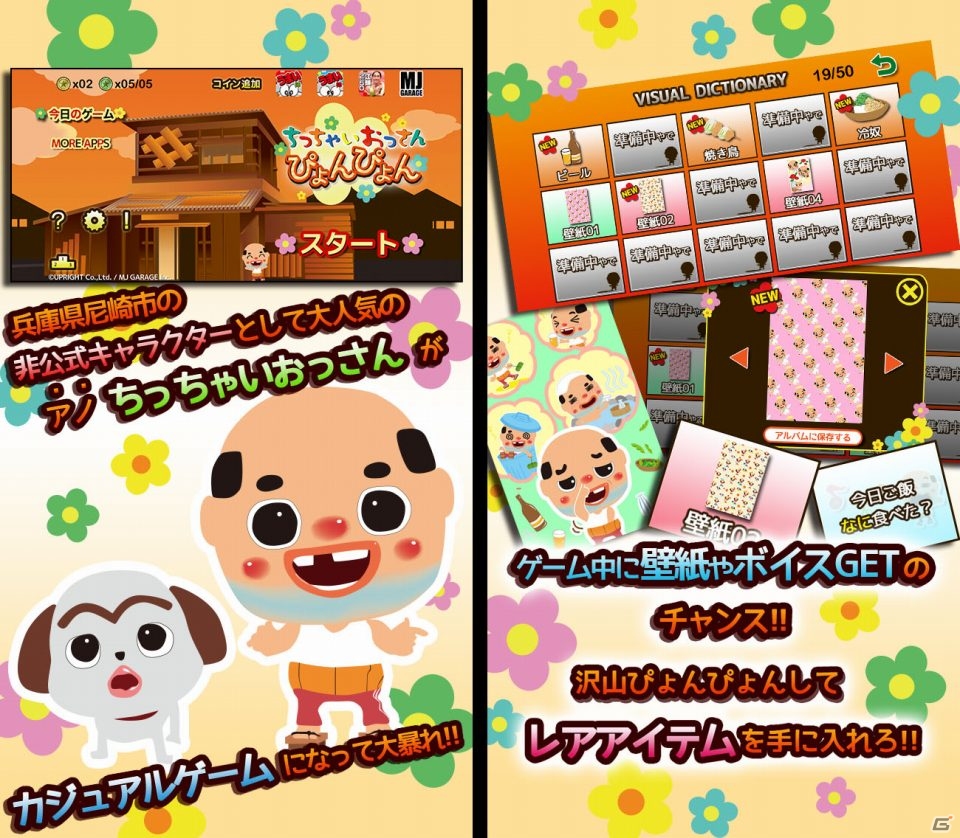 お茶目なおっさんと尼崎の街をぴょんぴょんしよう！iOS「ちっちゃいおっさん ぴょんぴょん」が配信開始の画像3